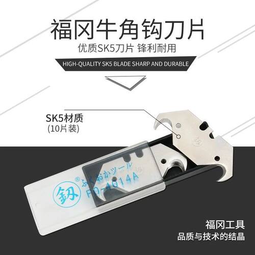 福冈工具钩形刀片SK5牛角刀片美工刀片梯形刀片弯角刀片勾刀片
