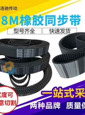 橡胶同步带HTD 8M13288M13368M13448M13528M13608M1368