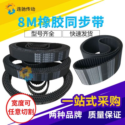 橡胶同步带HTD 8M13288M13368M13448M13528M13608M1368