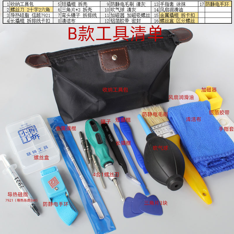 小秋小店 小秋搞机 笔记本电脑拆机清灰工具套装信越硅脂吹风扇