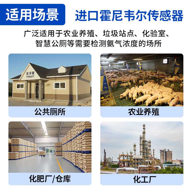 氨气浓度传感器NH3有毒有害气体报警器公厕鸡舍气体检测仪测量仪