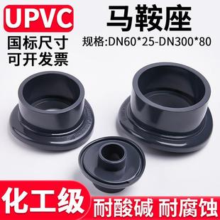国标UPVC马鞍座化工水管弧形接头增接口代三通分水座PVC管道配件