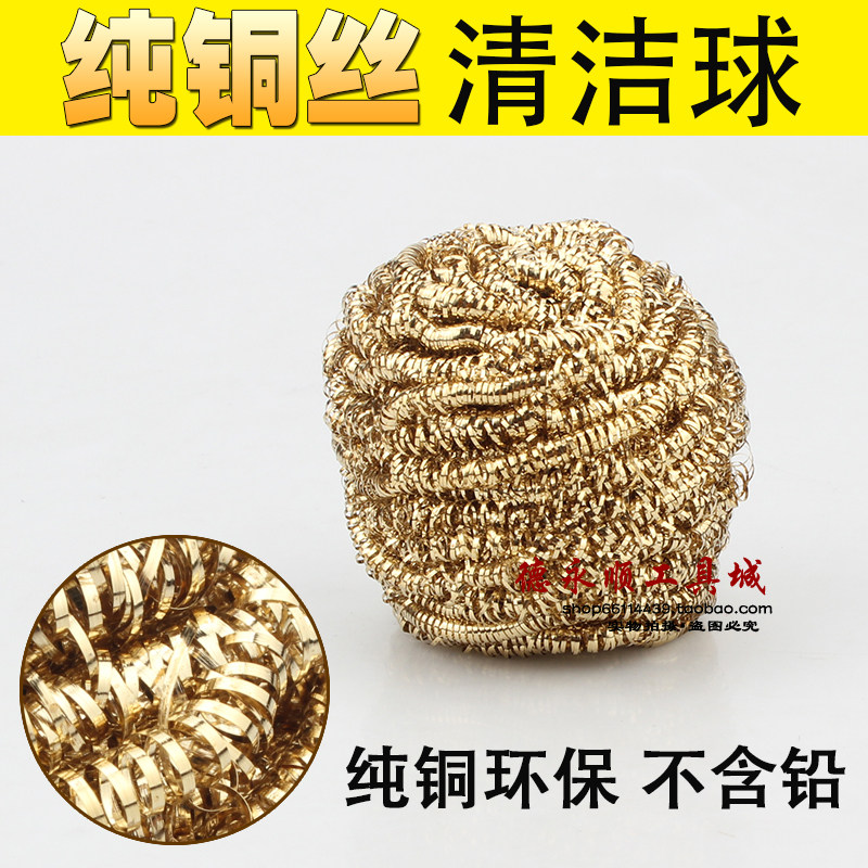 铜丝球清洁球全铜除锡球 936电烙铁头去氧化清洁球清洗模具铜丝球