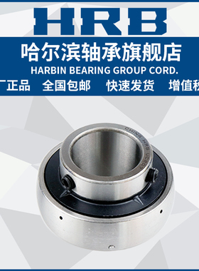 HRB 哈尔滨轴承 UC 201 202 203 204 205 206 207 不带座外球面