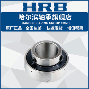 HRB 哈尔滨轴承 UC 201 202 203 204 205 206 207 不带座外球面
