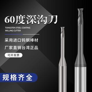深东60度2刃钨钢合金深沟刀加长微小径长颈平底刀加长刃球头铣刀