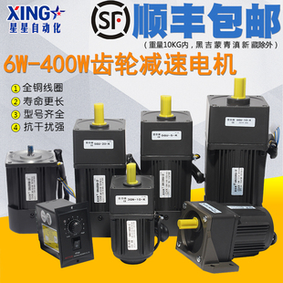 6/15/25/40/60/90/120W/250W减速电机可逆齿轮减速马达调速器220V
