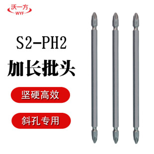 木工斜孔定位器钉螺丝钻头斜眼机专用S2加长十字PH2批头沃一方