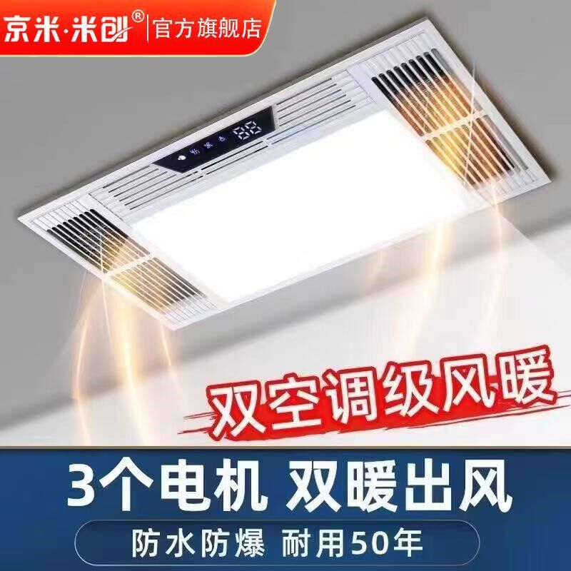 浴霸集成吊顶三核双风暖三电机LED灯排气扇照明一体多功能五合一