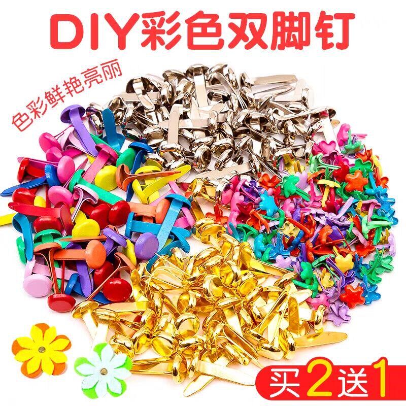 彩色两脚钉双脚钉儿童手工diy小号 二角钉分脚钉幼儿园制作材料包