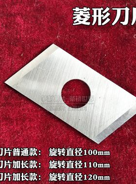 彩钢夹芯板板切割片菱形刀片甩刀切割彩钢板净化工程专用配件