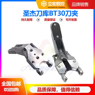 圣杰刀库BT30刀夹加工中心钻攻机刀爪数控台群润星刀库刀夹刀座套