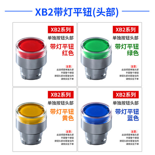 XB2按钮开关配件平钮头旋钮急停蘑菇头中座触点常开常闭复位自锁