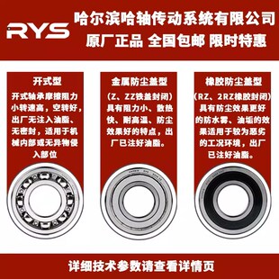 RYS 哈轴传动 61805 61806 61807 61808 61809 - ZZ 2RZ 官方自营