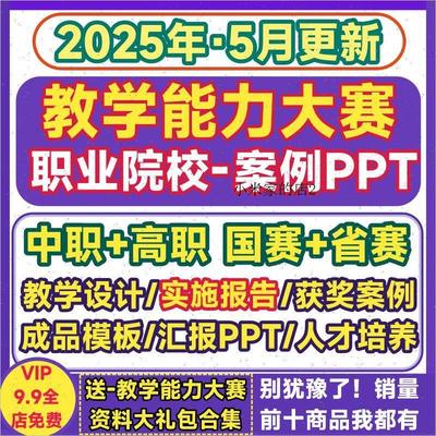 中高职教学能力大赛教案 PPT模板实施报告设计课程标准汇报说课稿
