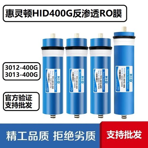 反渗透RO膜3012直饮通用无桶机单膜净水3013-400惠灵顿膜正品600G