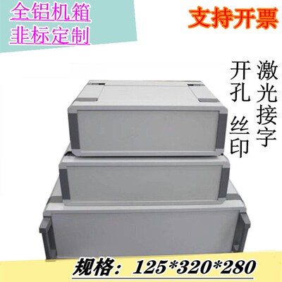 KBC开孔丝印DIY机箱铝型材电子设备医疗仪表控制外壳125*320*280
