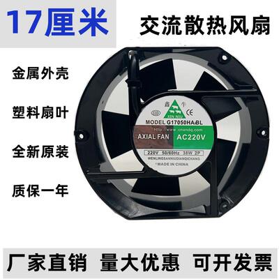 全新鑫牛电焊机风机G17050HA2BL/HA3BL 17251 220V 380V 散热风扇