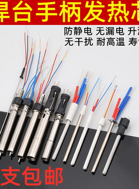 936焊台发热芯203H205H高频焊台发热芯1321 1322陶瓷发热芯发热丝