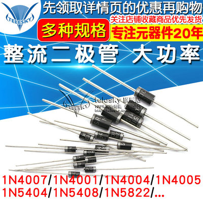 1N4007 10A10 1N5408 1N5819 1N4001 5822直插整流二极管级IN4007