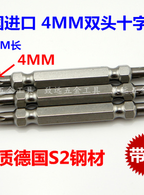 DSL  S2钢双头4MM十字形起子批头电动螺丝刀批头风批电批嘴 特殊