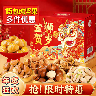 金狮贺岁坚果礼盒装2026年货干果零食大礼包春节拜年置办送礼长辈