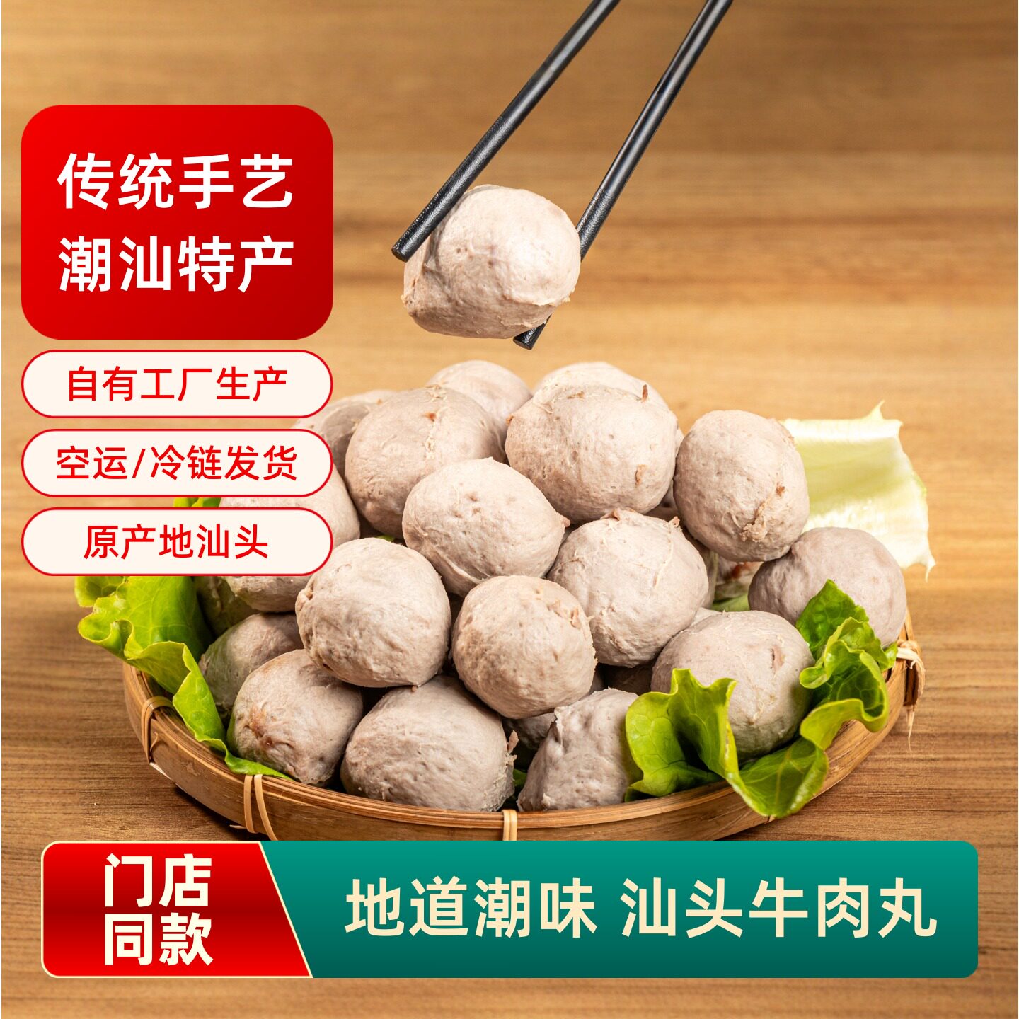 好汕潮味汕头特产牛肉丸新鲜手工
