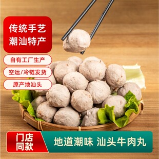 好汕潮味牛肉丸牛筋丸双拼 潮汕特产火锅丸子汕头食材烧烤手工