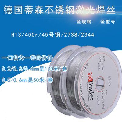 盘40.-/27激光/焊丝3修补r.丝//04H1钢0236C2号模具454德国进口38
