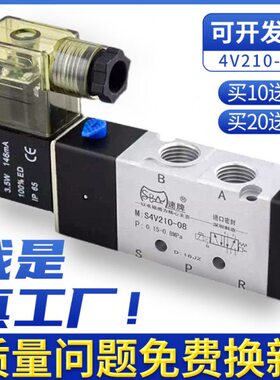 通换电磁阀4v210-8气缸向位0气动阀v控制五速气阀22024V二牌阀12V