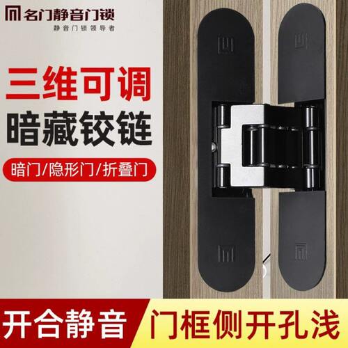 名门多功能暗合页隐形门三维可调暗门十字铰链暗藏折叠门木门合页