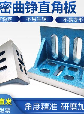 0度靠铁固定LCNC机床16寸到型铣床铸铁平板曲铮 高精度板6直角9