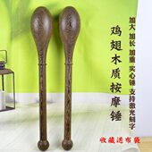 木质敲背加大大款 木棒实心加重鸡翅 拍铃腿力道捶按摩锤敲打手持式