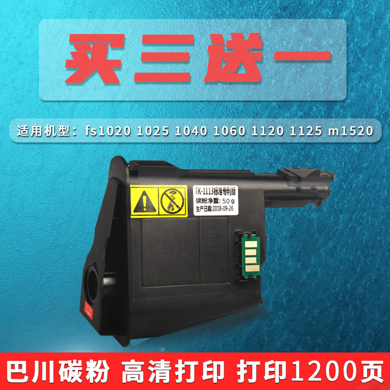 FULUaXIANG适用京瓷1020粉盒FS 1040dn 1060 p1025 m1520h 1003墨