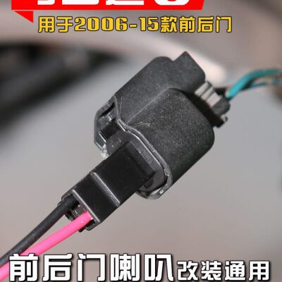 后接口前专用线材转接车门汽车音响改装插头马自达66.5寸低音喇叭