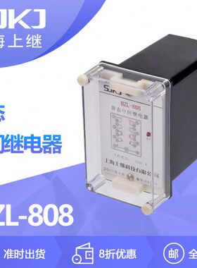 Z8数H静态容量和量-上0中间继电器 触点继包邮 增加L上海8