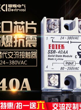 触点40小型V控制交AV继电器流相交-A无SSR流单固态接触器220220