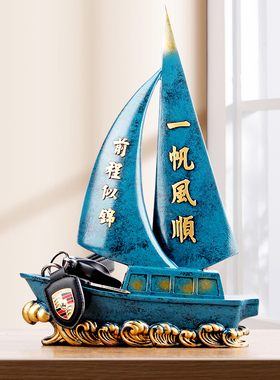 一帆风顺b帆船摆件家居客厅玄关电视酒柜装饰品现代轻奢高档办公