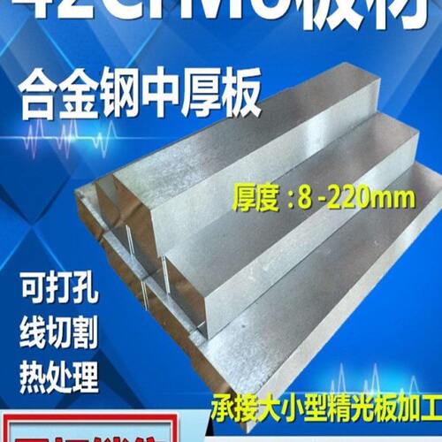 42CrMo 板材 厚板 薄板 轴承钢 齿轮钢 滚轴钢 机械钢 铬钼合金钢