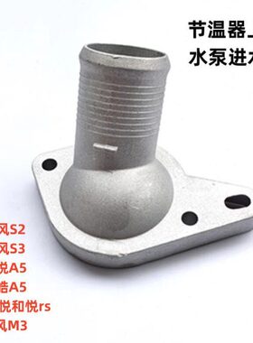 风盖节温器X铝江淮同悦嘉悦S4接口下水管调温4盖适用瑞3SS器2A5M3