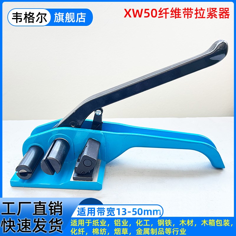Weigel纤维带手动打包机张r紧机Xw20手动捆扎机25/32/50柔性聚酯