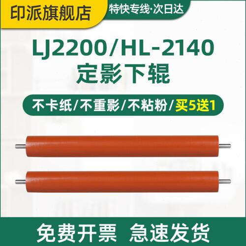 适用联想LJ2200定影下辊M7205 M7215 M7250 M7250N M7260 M3120 M