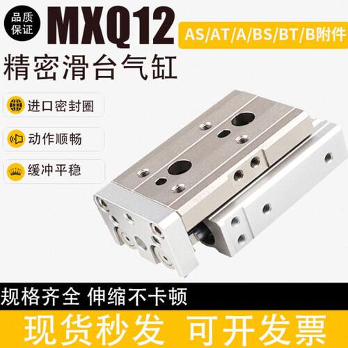 气动滑台气缸MXQL12/MXQ12-10AS/20AT/30A/40BS/50BT/75/100B