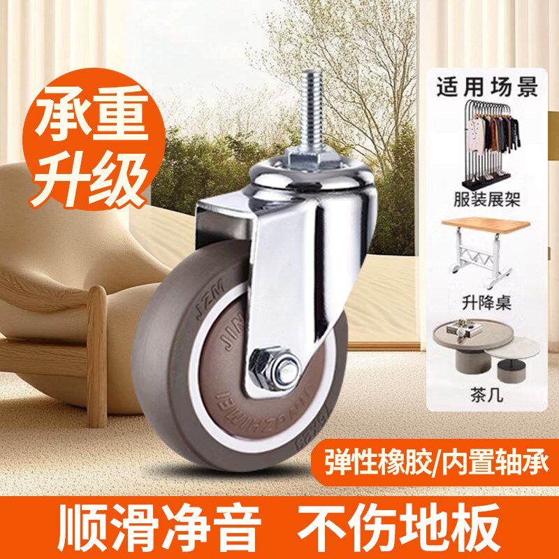 丝杆脚轮M6M8M10万向轮静音橡胶轮小轱辘承重滚S轮置物架狗笼滑轮