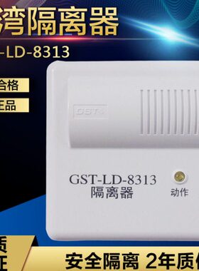 B/133-ST隔离器3隔离器-8G88湾海/总13L3路短保护器线13B新款D