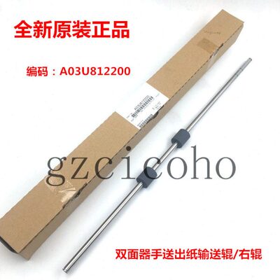 C影1定6500纸0柯美送C输7012C60002000辊 08辊右辊手3U送A进650