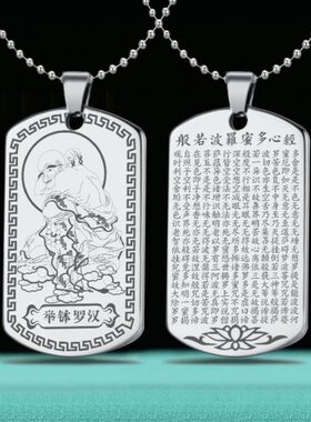 十八罗汉吊坠降龙罗汉伏虎举钵过江托塔开心罗汉挂件菩萨心经项链