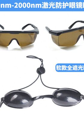 激光防护镜防红外线美容仪激光护目镜全黑眼罩IPL脱毛仪防护眼镜