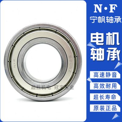 N·F宁帆高速轴承 6014 6015 6016 6017 6018 6019 6020 6021ZZRS