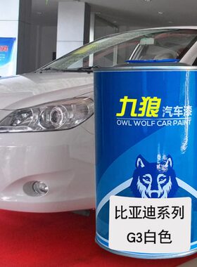 亚迪漆车黑色九成品喷F4S银典雅比6烤漆改色狼汽车白色银色G3店